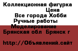  Коллекционная фигурка Spawn the Bloodaxe › Цена ­ 3 500 - Все города Хобби. Ручные работы » Моделирование   . Брянская обл.,Брянск г.